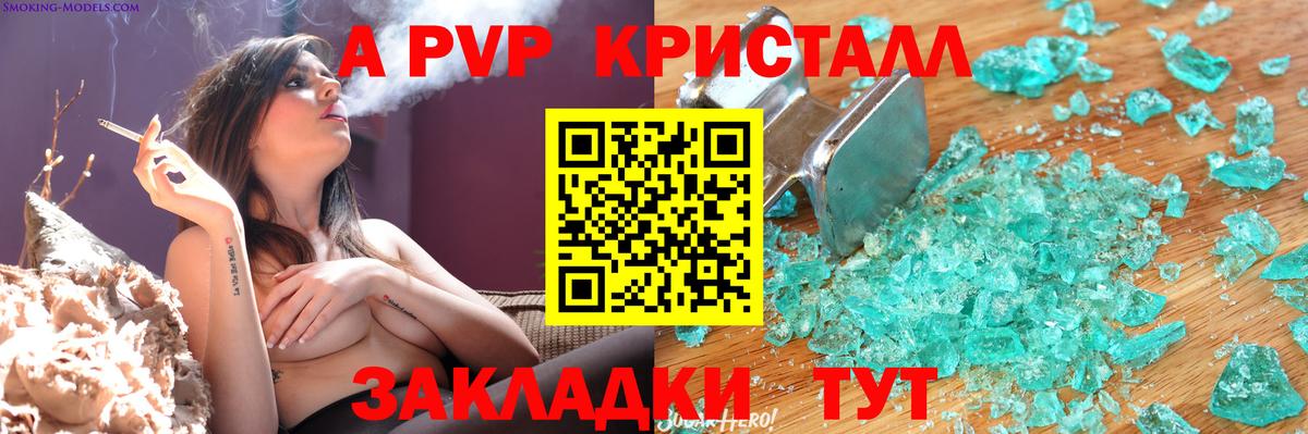 APVP кристаллы Кувандык