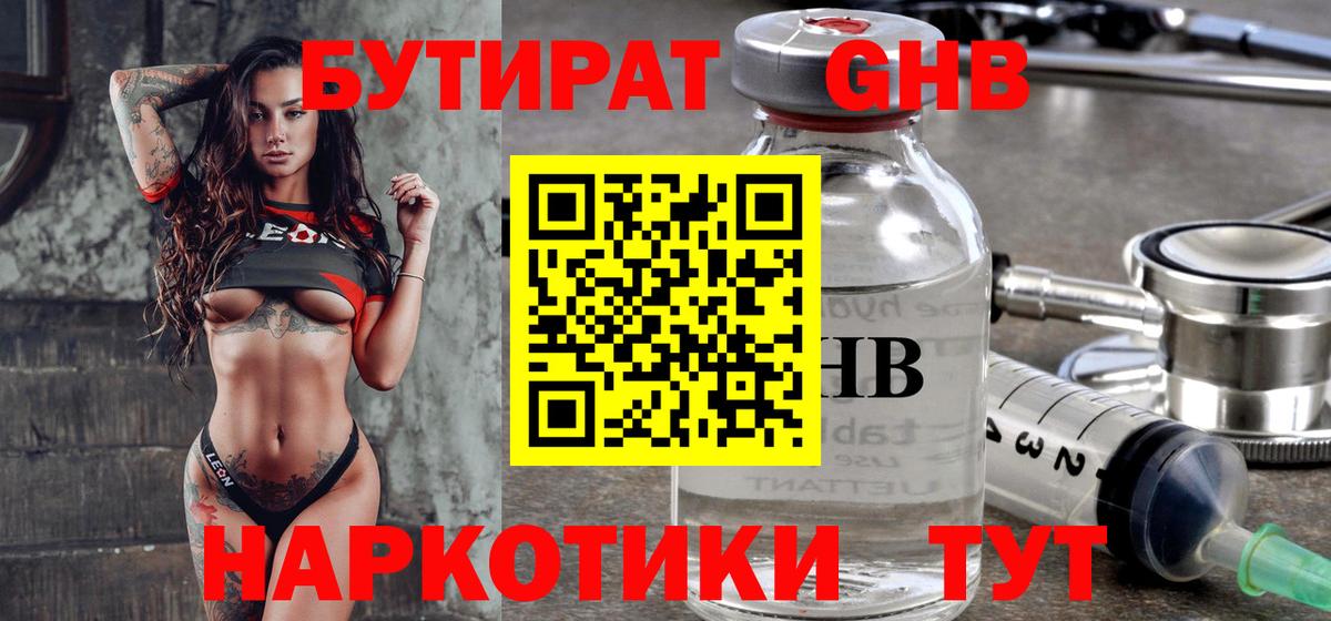 Кувандык  Бутират бутик  Вход с VPN 