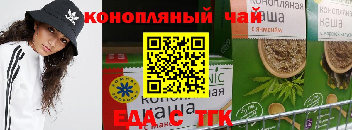 Еда ТГК конопля  Вход с VPN  Кувандык 