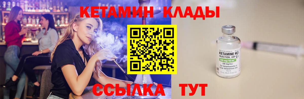 Кувандык  Кетамин VHQ  Кетамин ketamine  Вход с VPN 