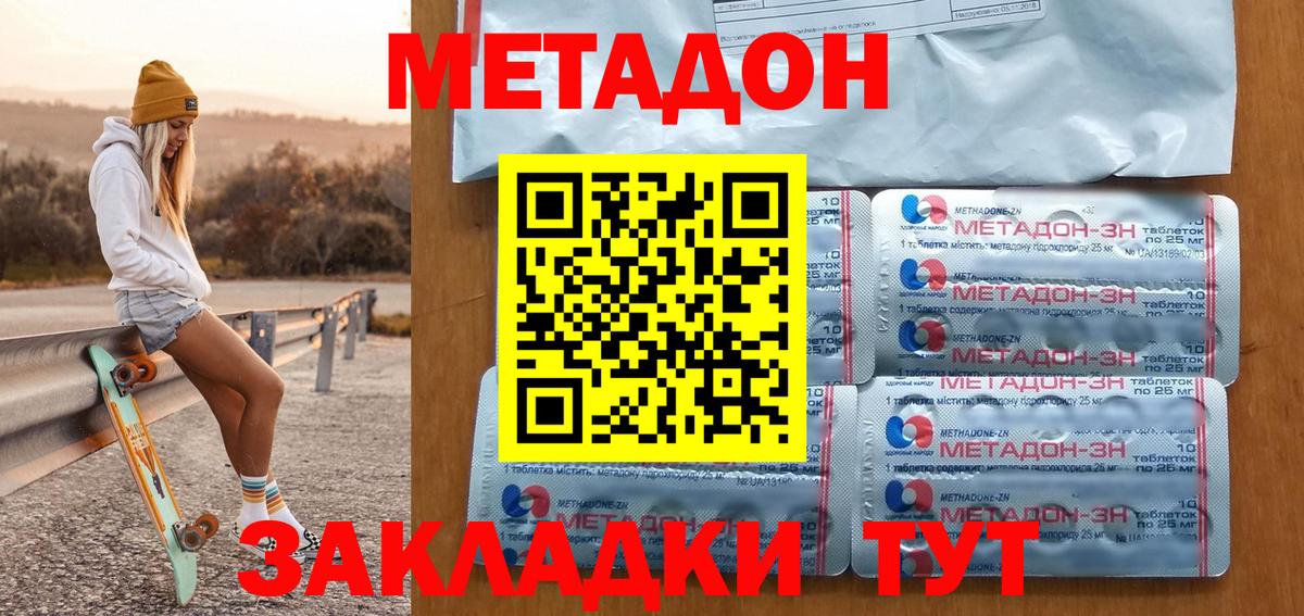 МЕТАДОН кристалл Кувандык