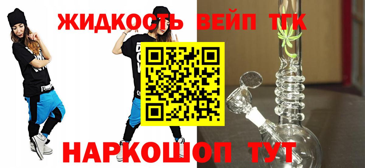 Дистиллят ТГК вейп с тгк Кувандык